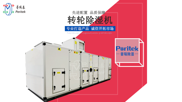 轉(zhuǎn)輪除濕機(jī)